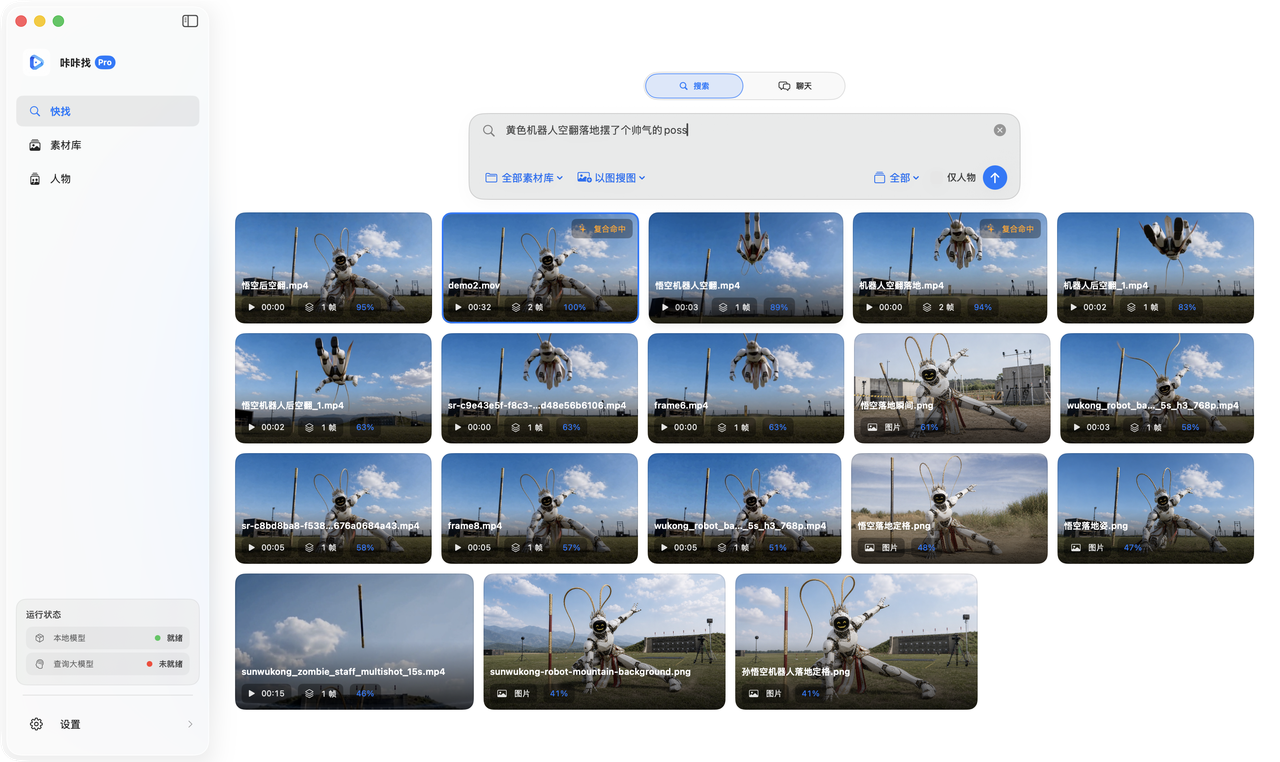 件截图-基础自然语言搜索功能