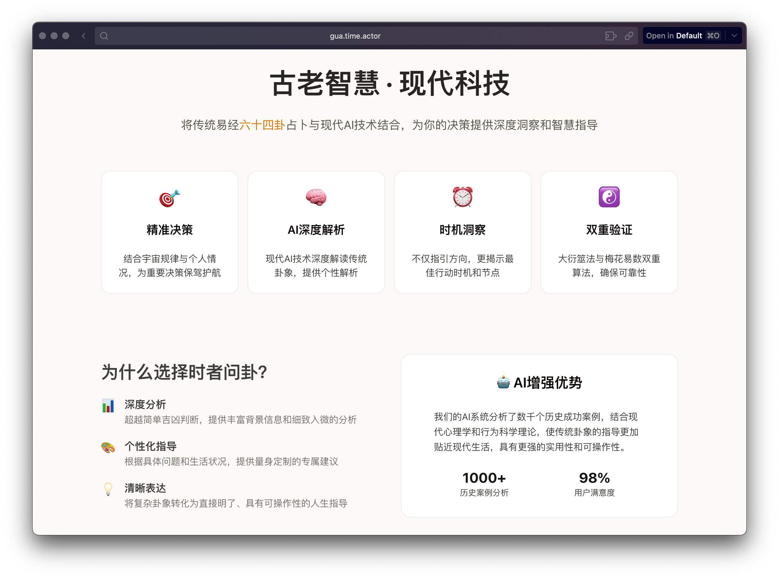 时者问卦功能描述