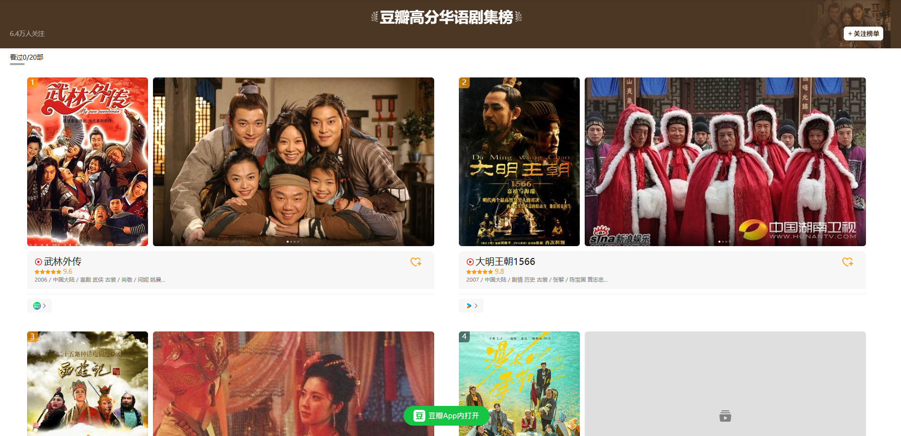 豆瓣高分华语剧集榜