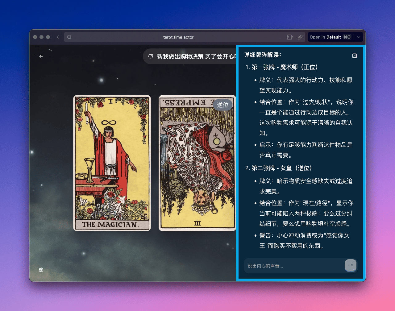 时者塔罗 AI 解读