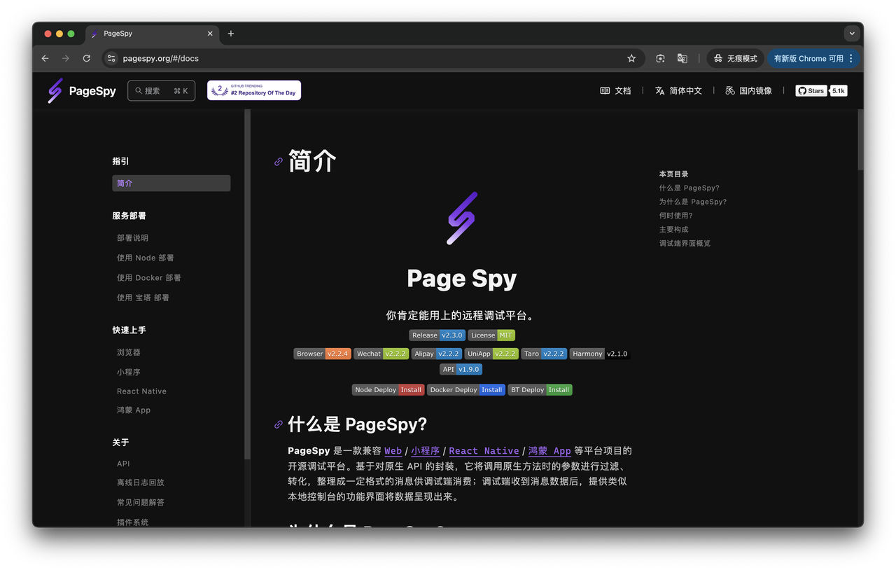 《深入 PageSpy》第一章：概述