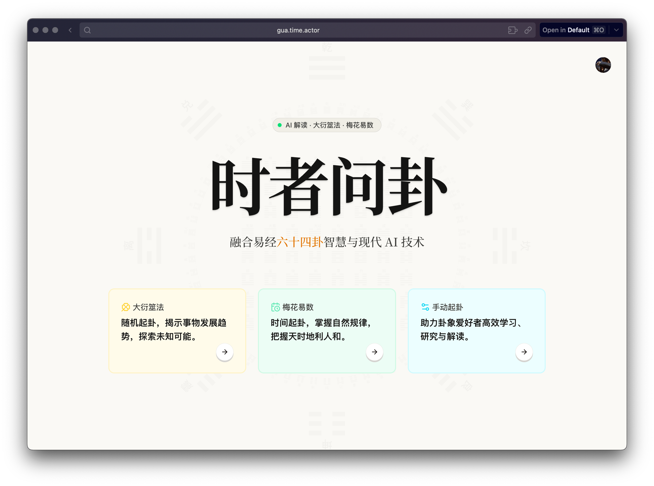 时者问卦首页