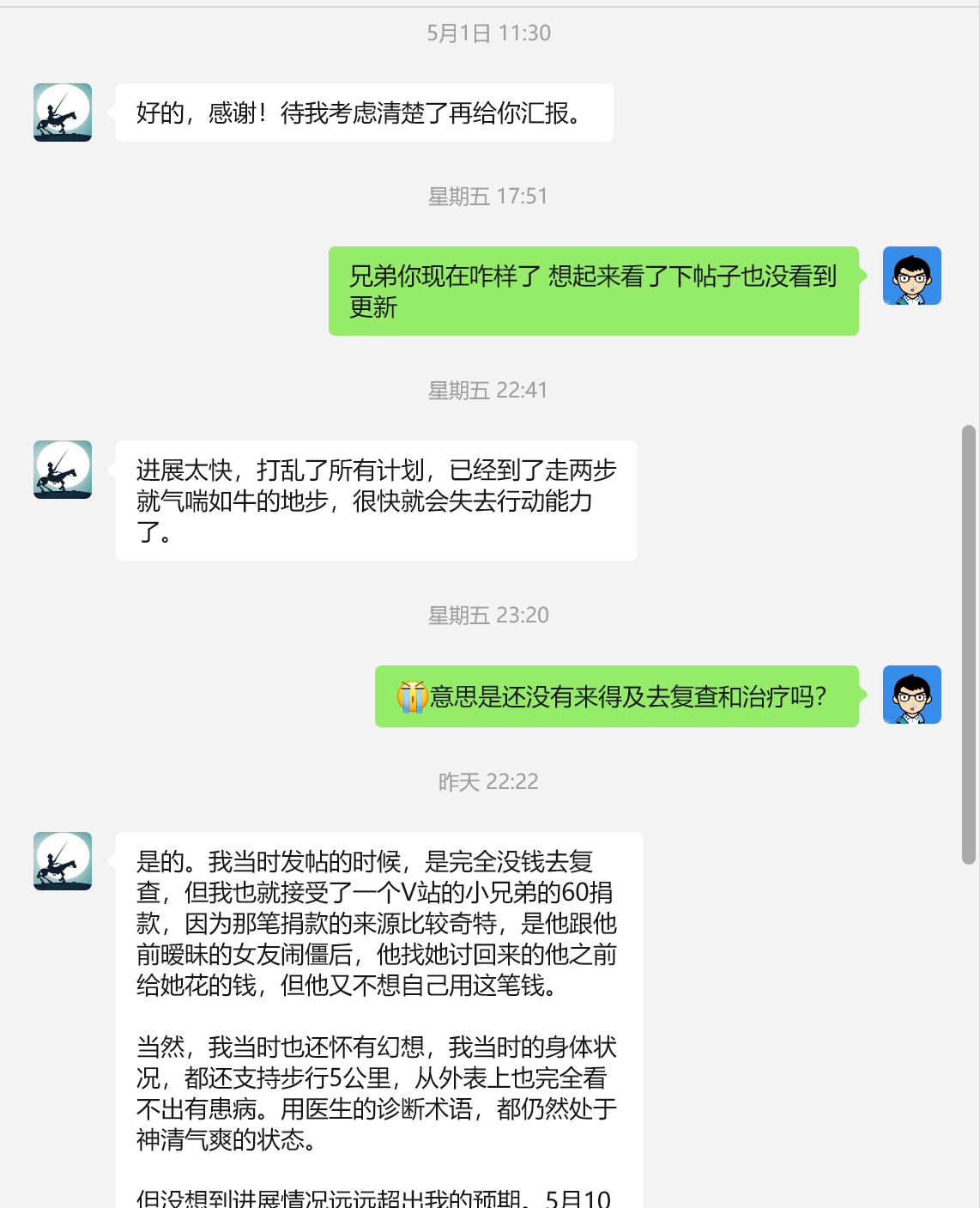 聊天记录截图