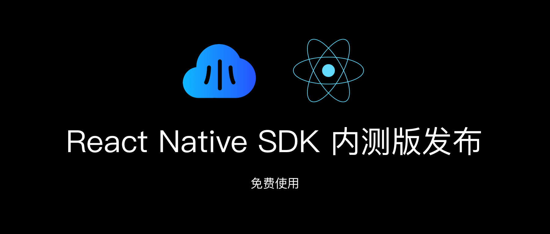 知晓云 React Native SDK 内测版发布