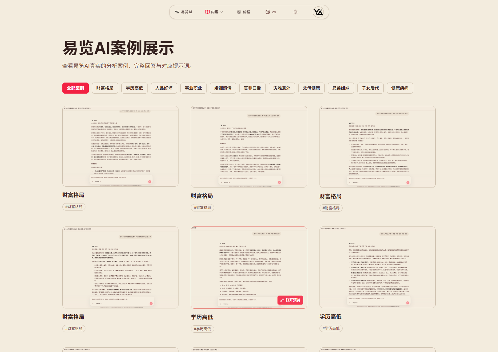 易览 AI 案例