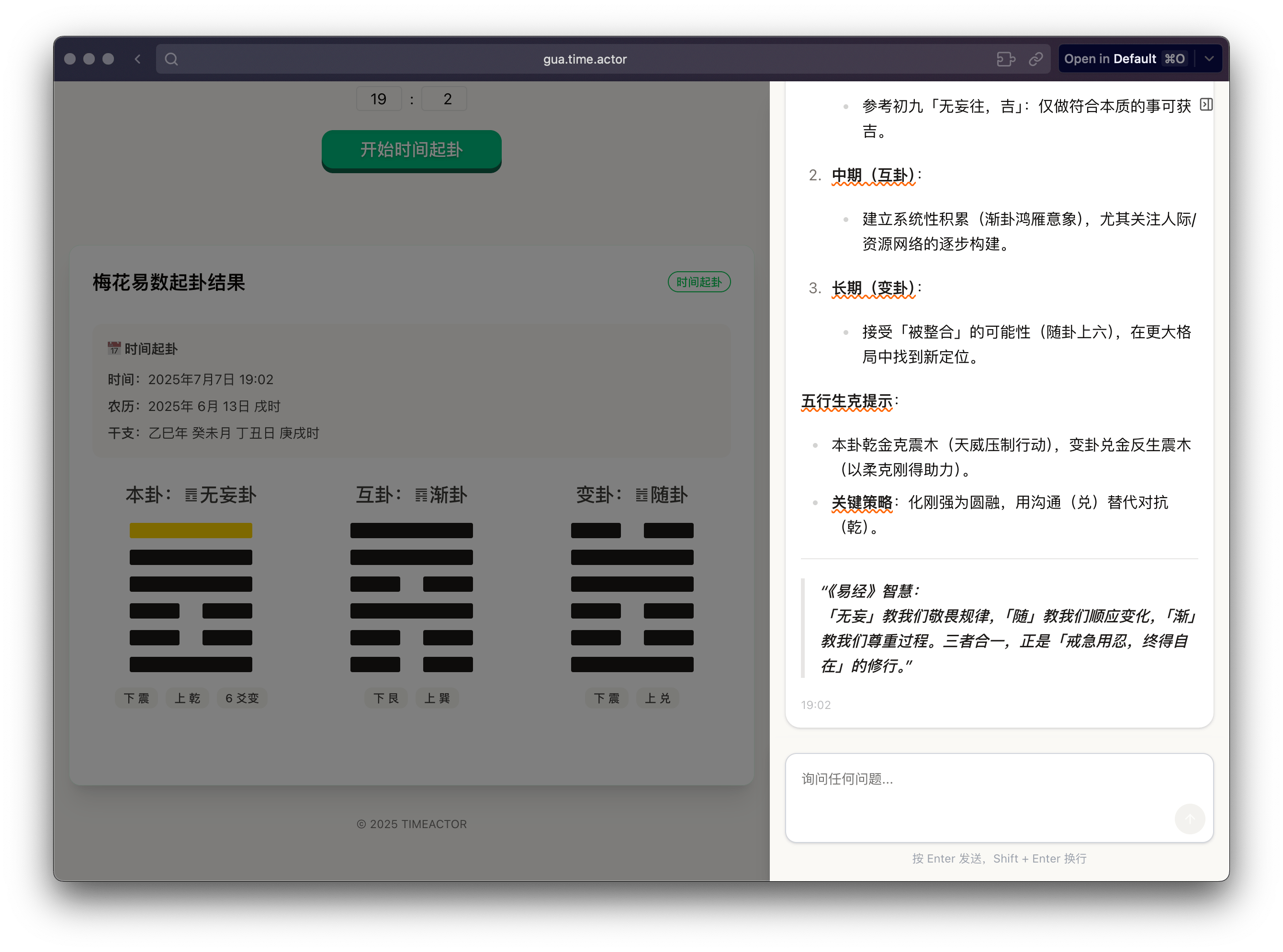 时者问卦梅花易数