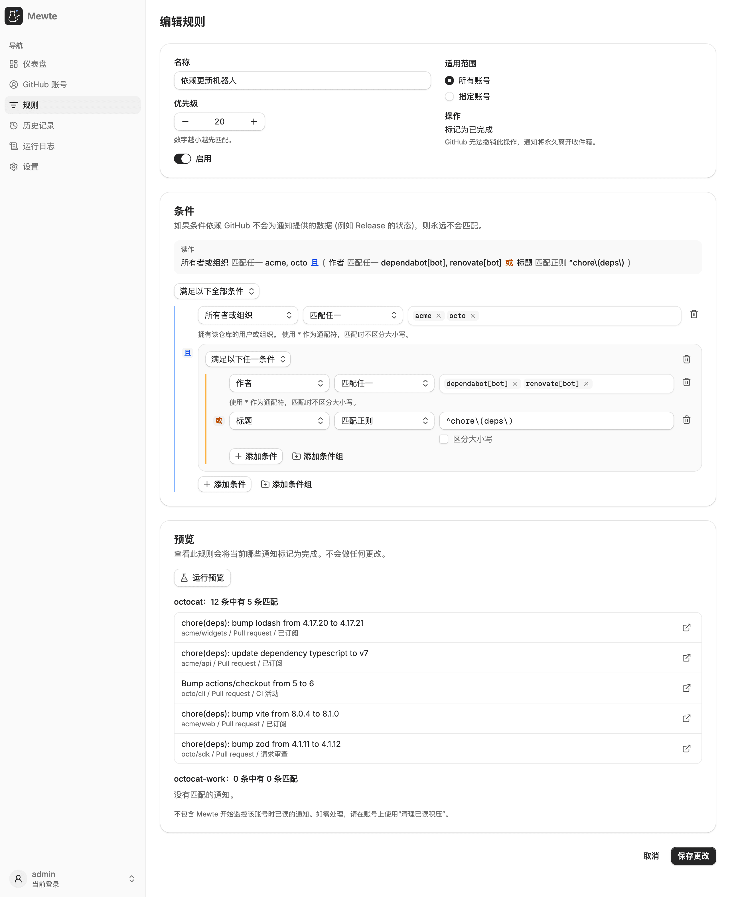 嵌套条件,并可预览规则会清理哪些通知