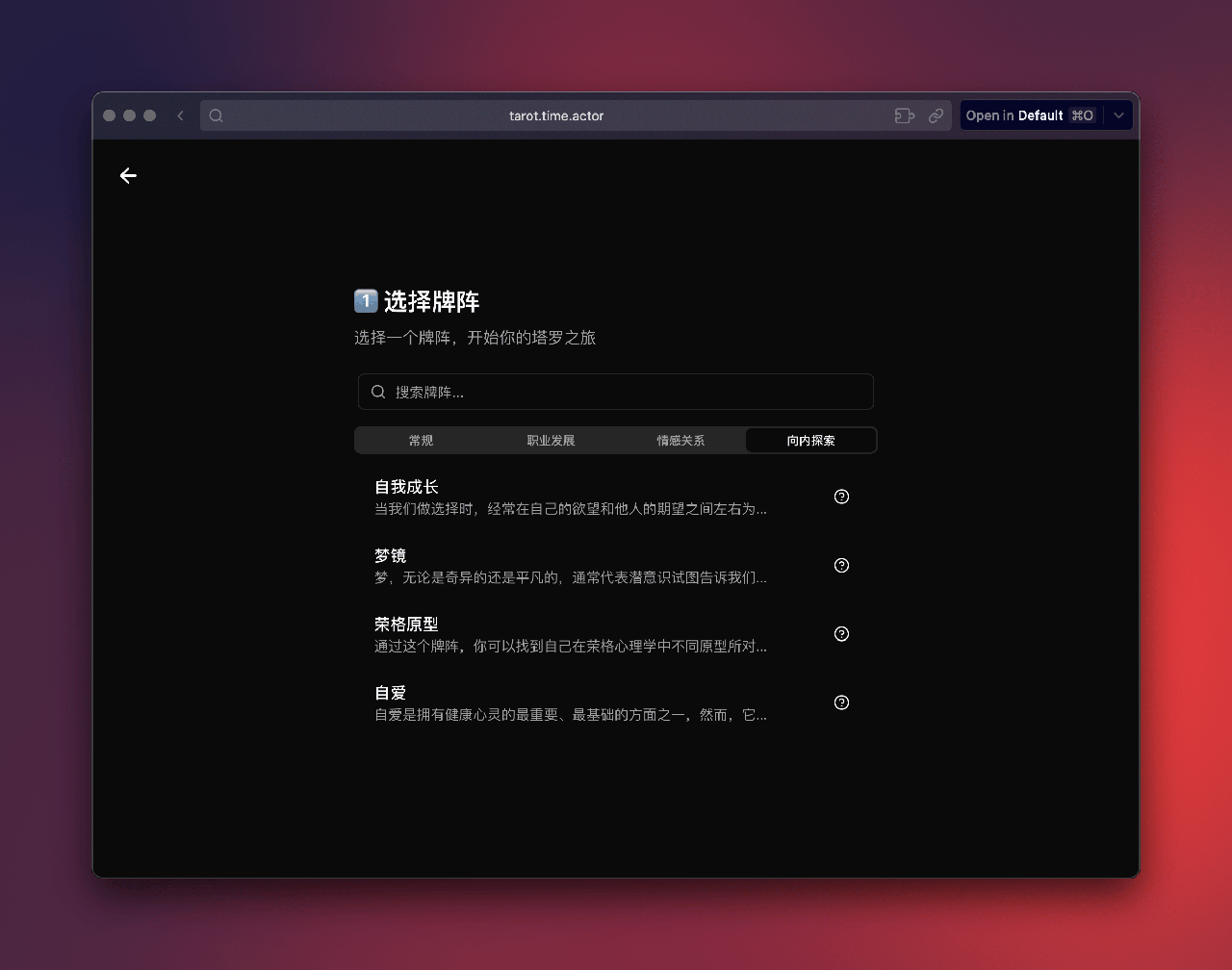 时者塔罗牌阵选择