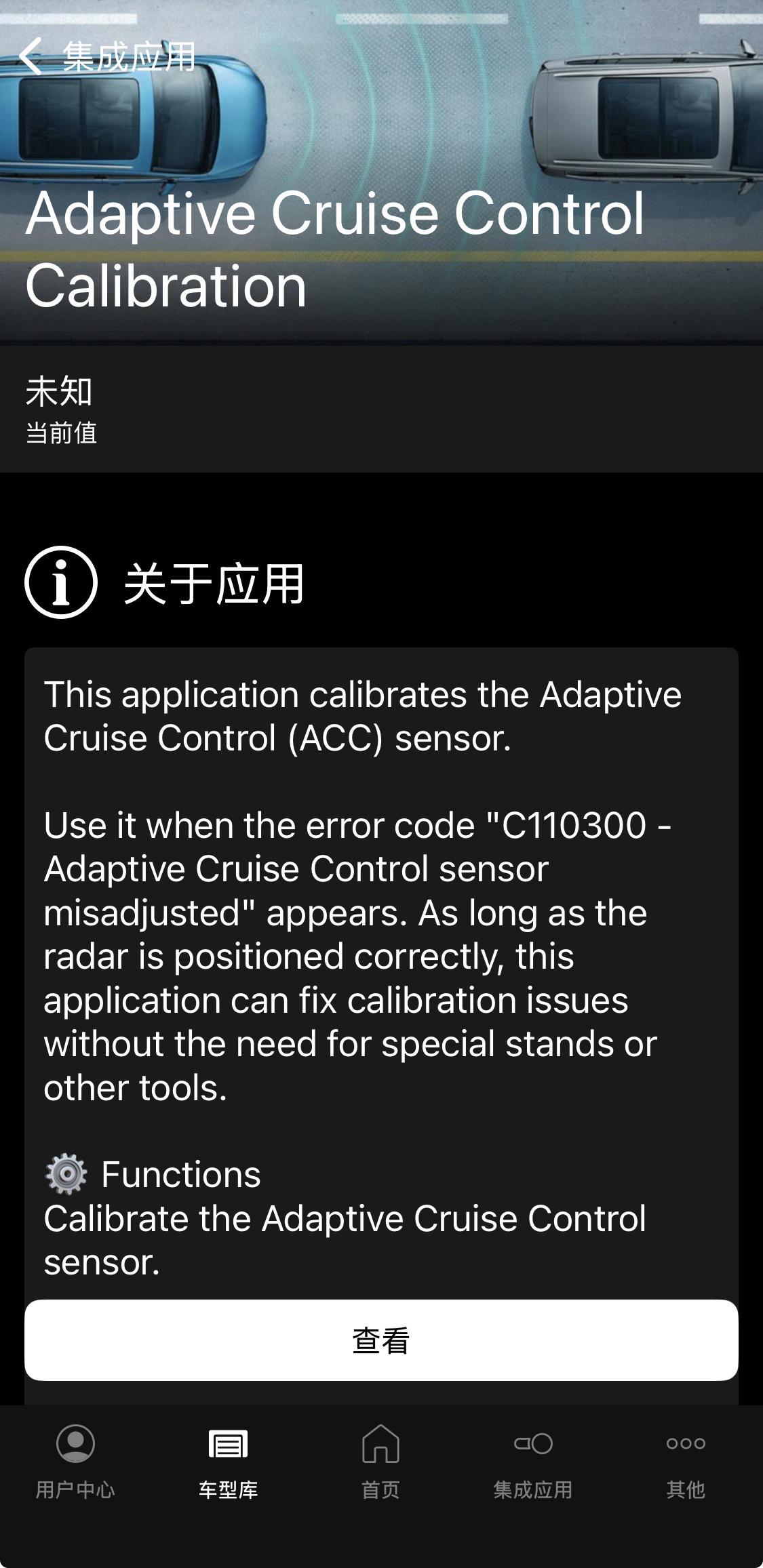 校准界面