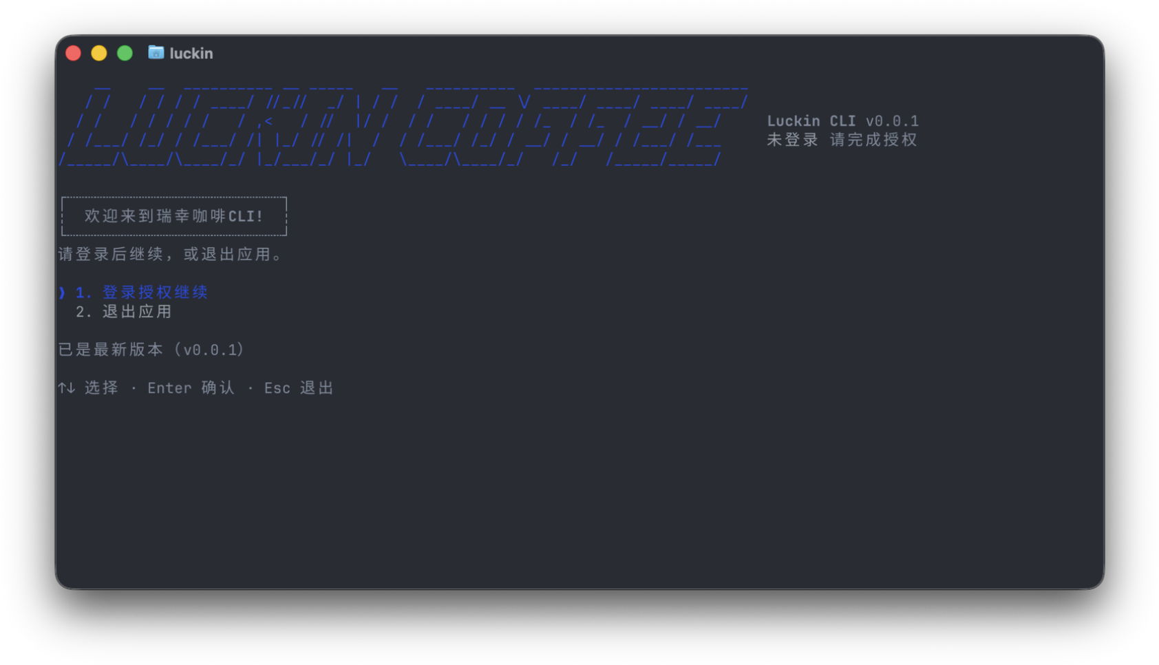 瑞幸 CLI
