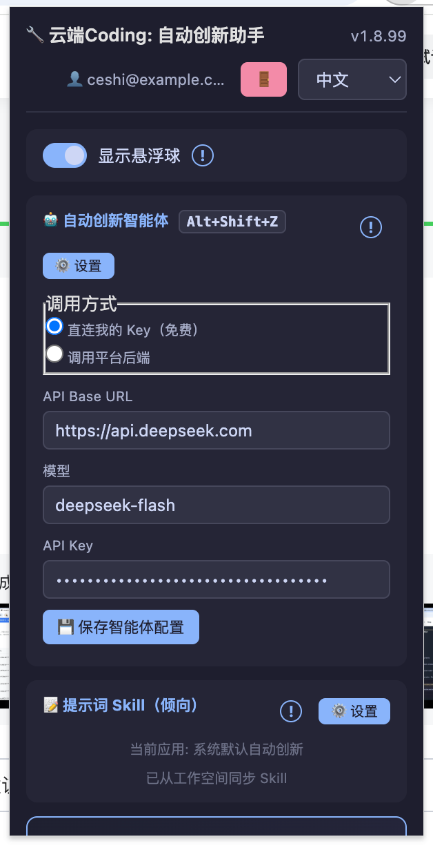 插件配置