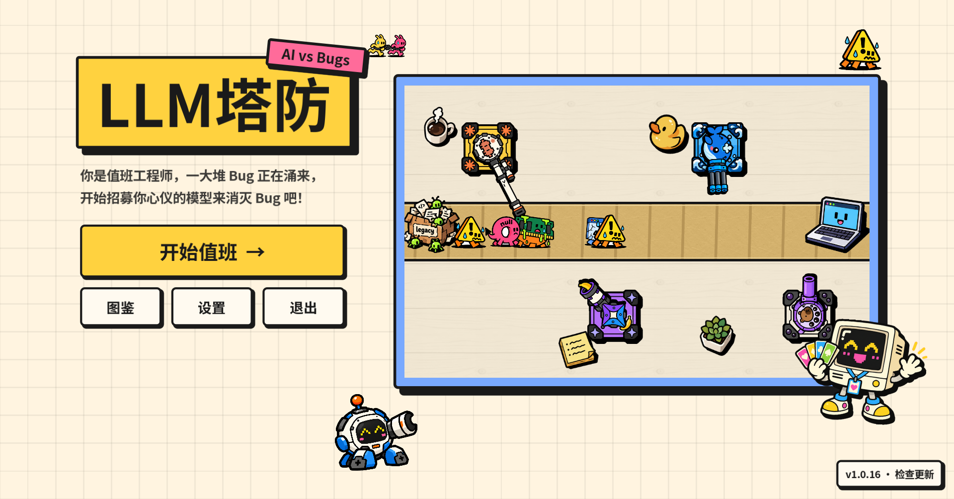 游戏首页截图