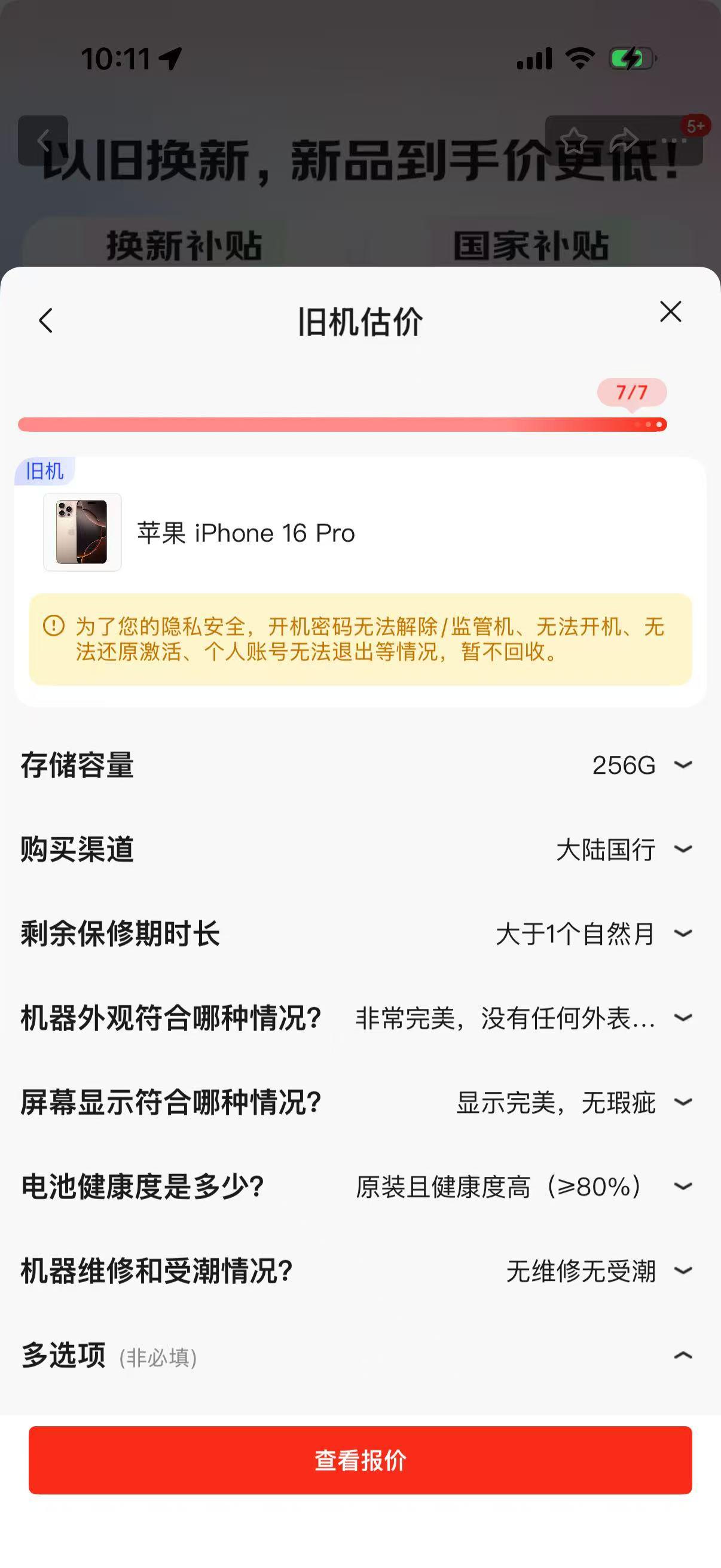 旧机选择