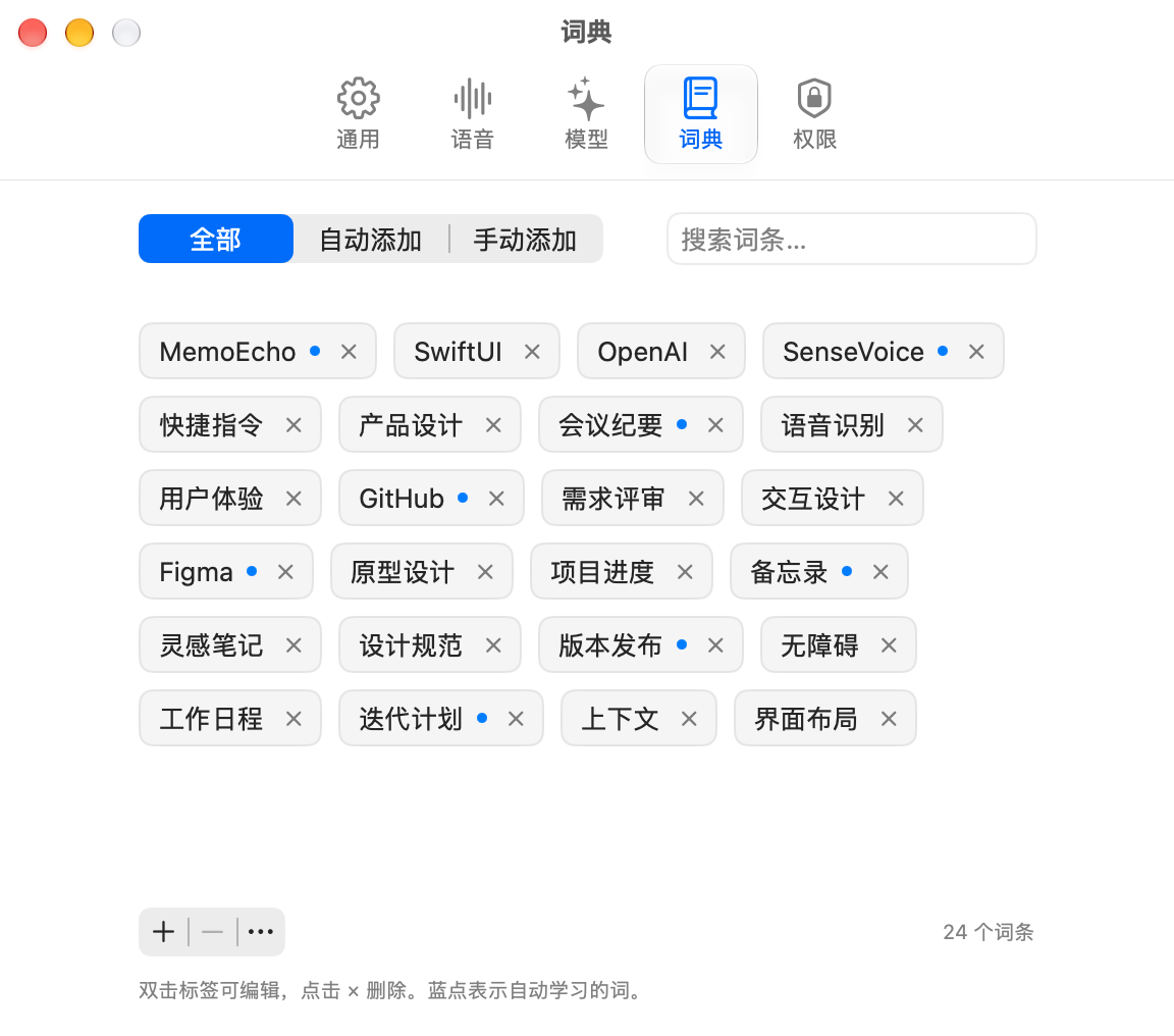 个人词典