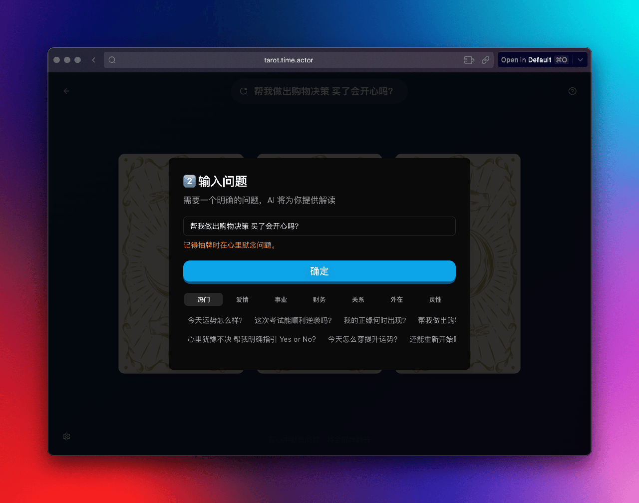 时者塔罗输入问题