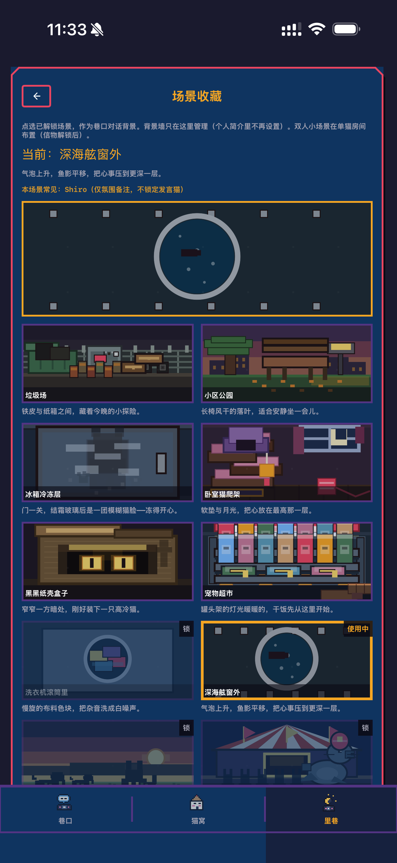 像素场景切换
