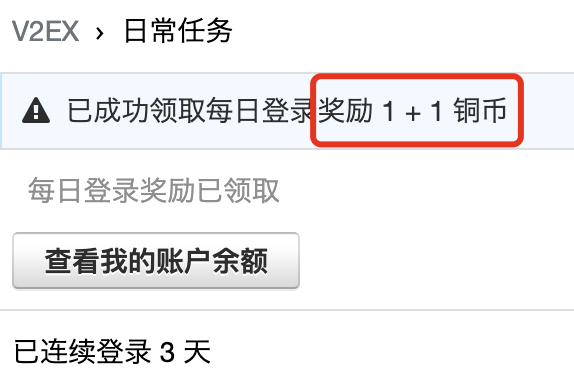 签到奖励偏低