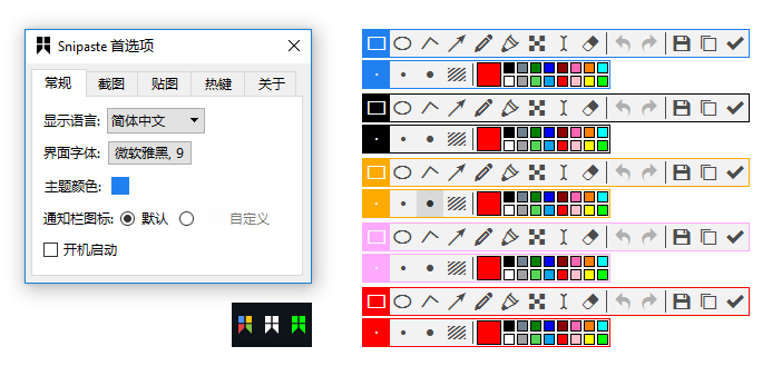 Snipaste(截图 + 贴图)v2.8.8 Beta 绿色版