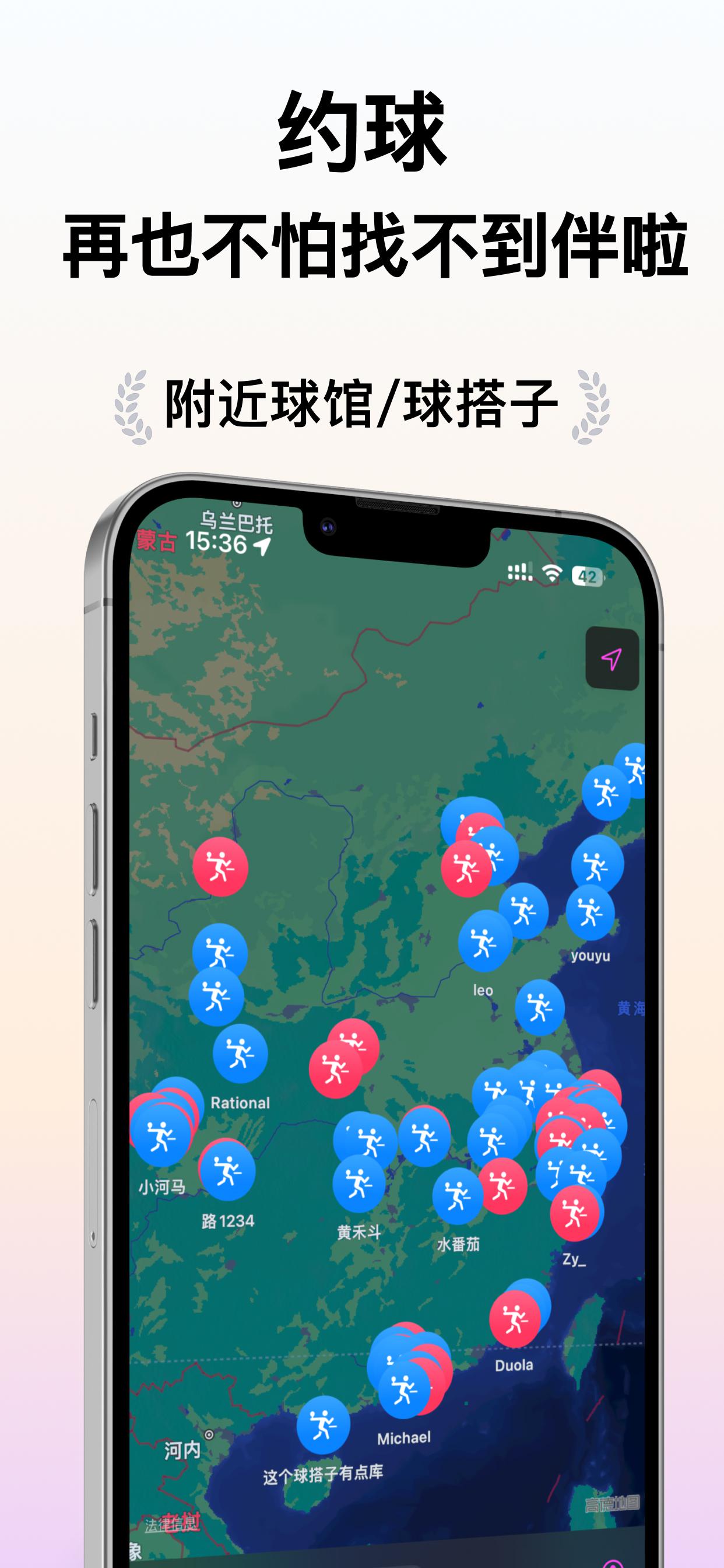 球搭子 App 截图 04