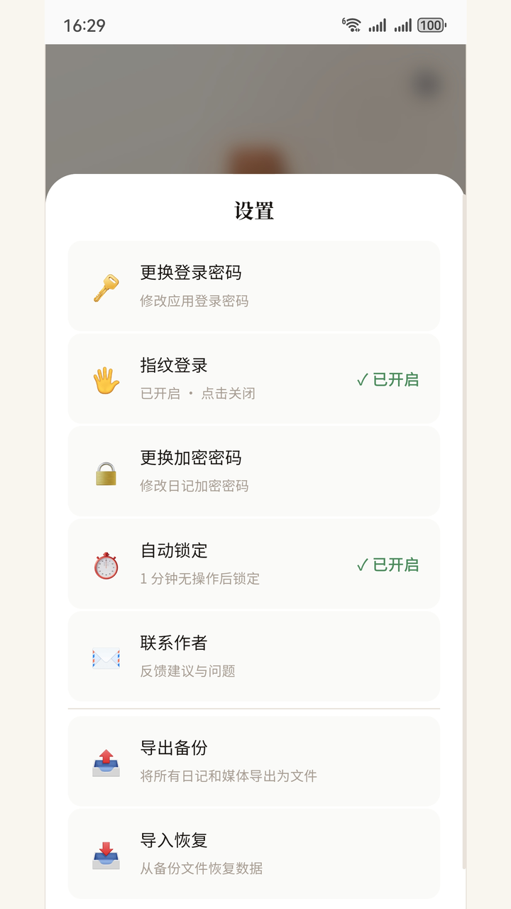 设置