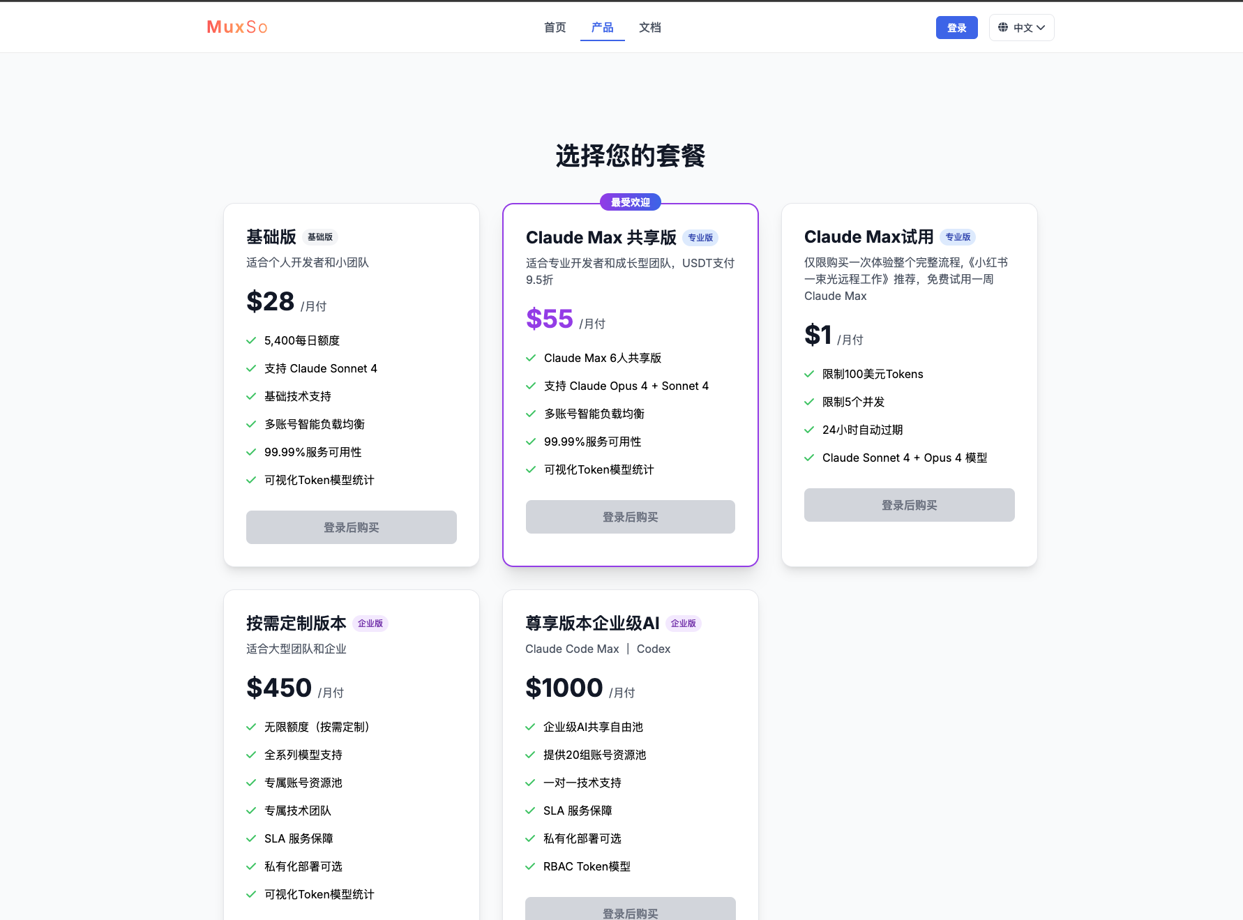 Muxso 功能展示