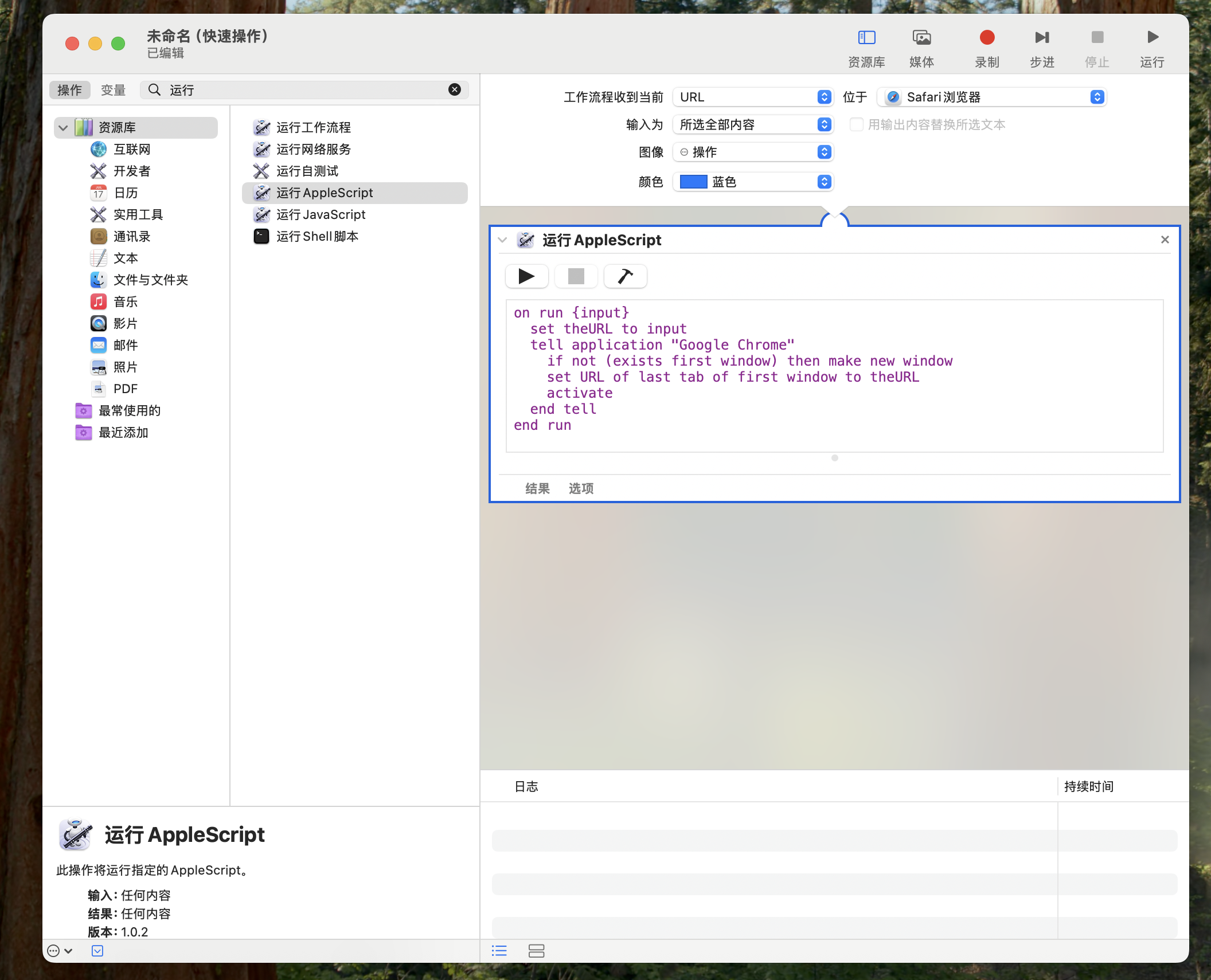 编辑运行 AppleScript