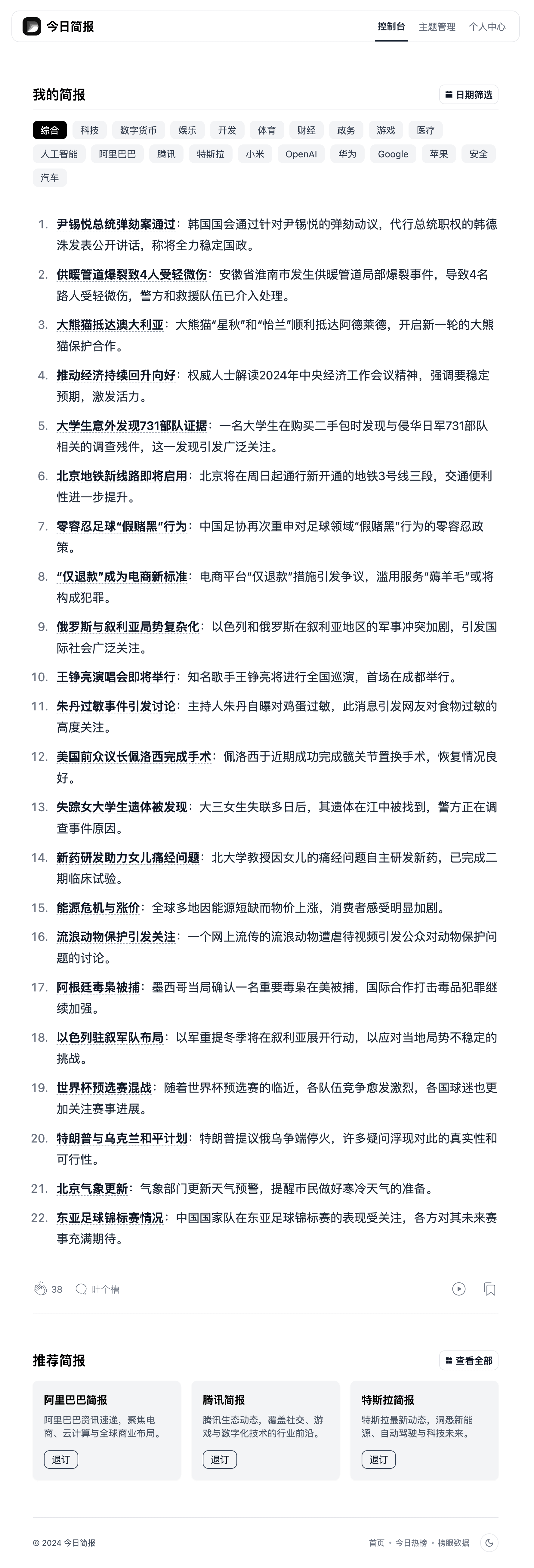 今日简报