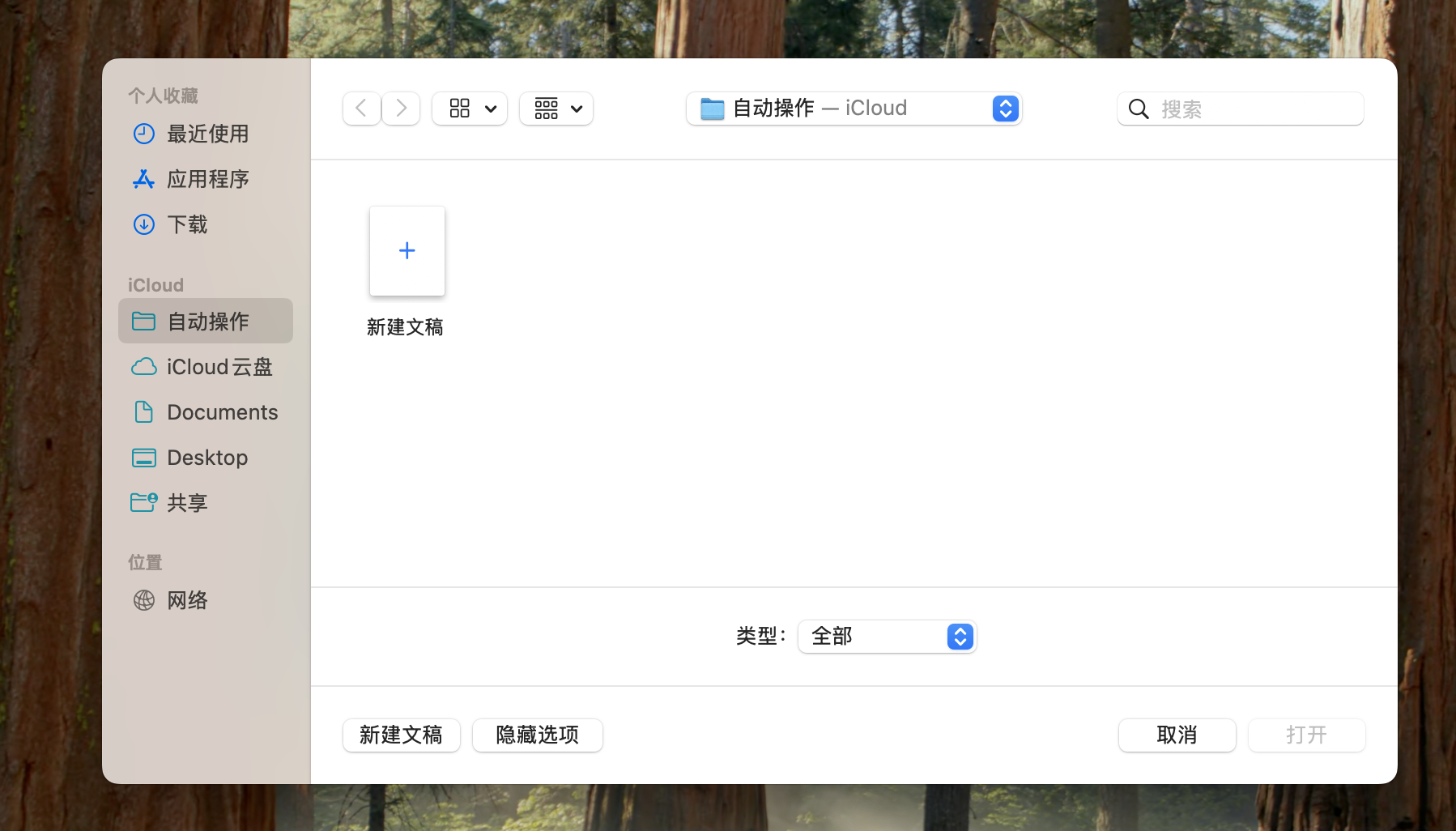 选择新建文稿