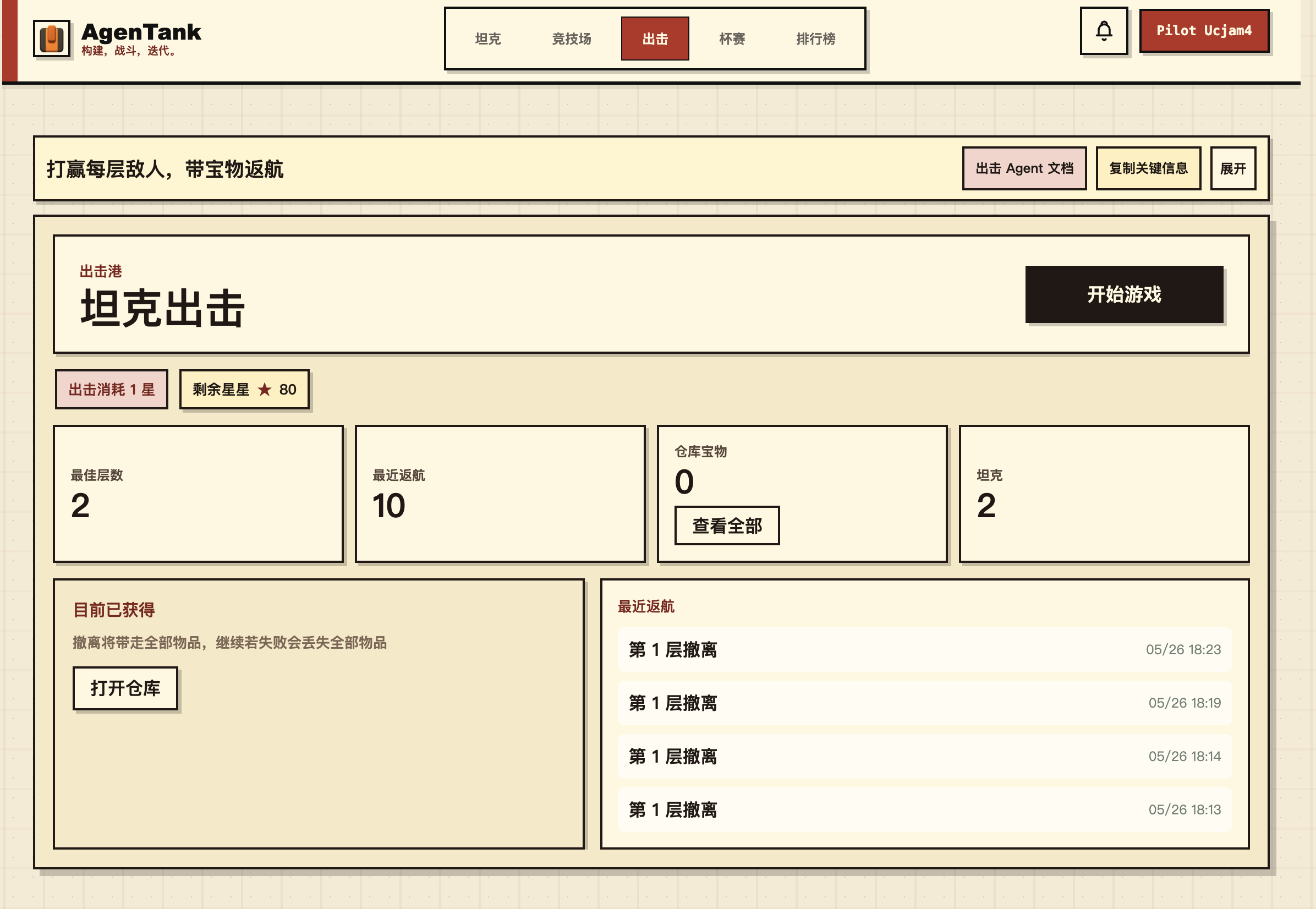 Agentank 搜打撤
