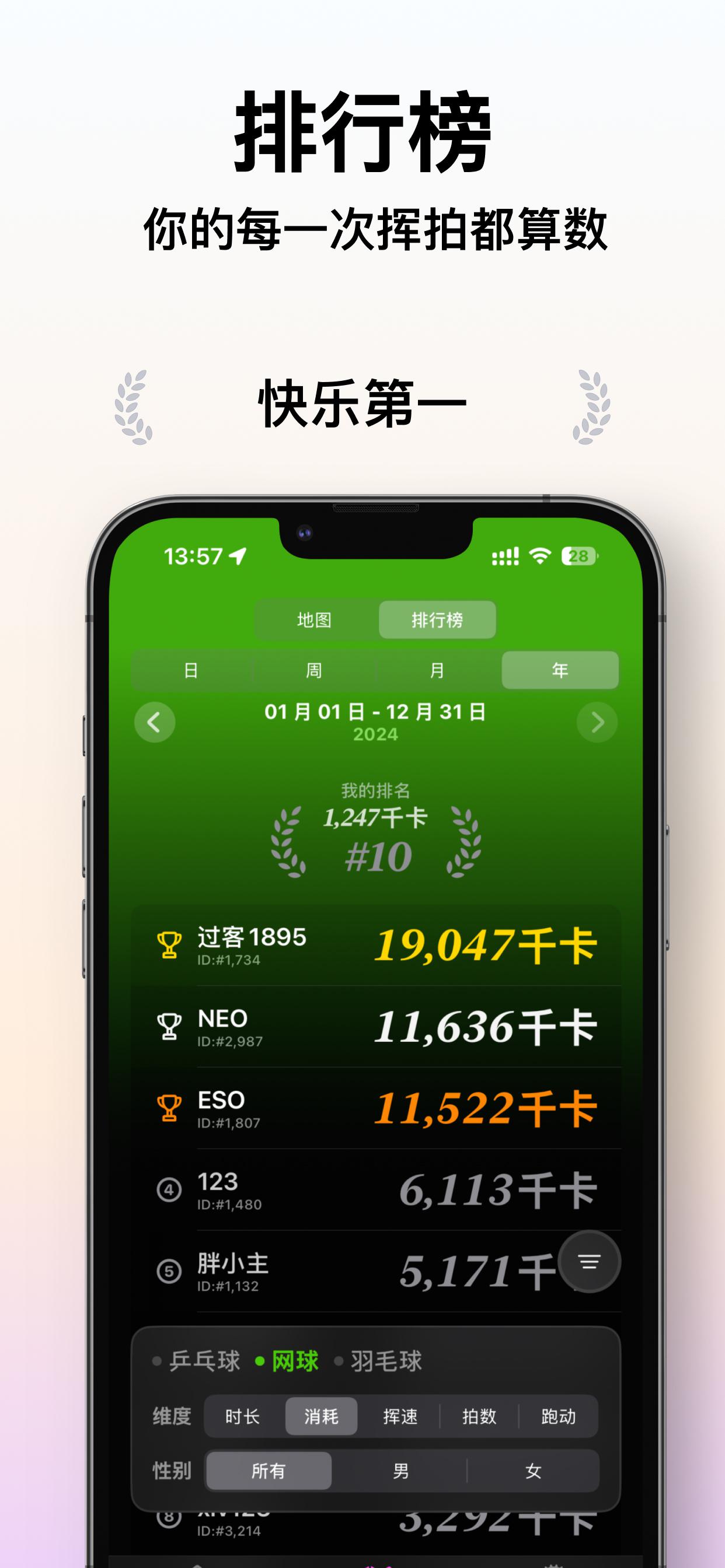球搭子 App 截图 03