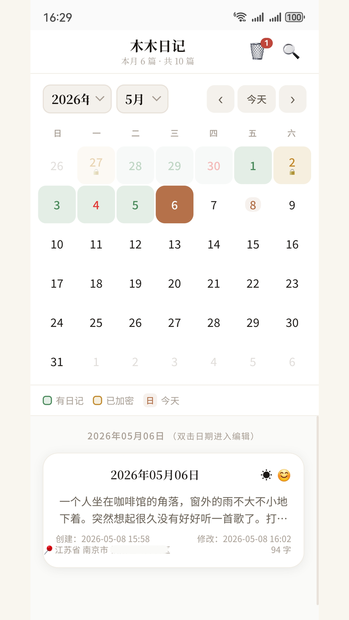日历