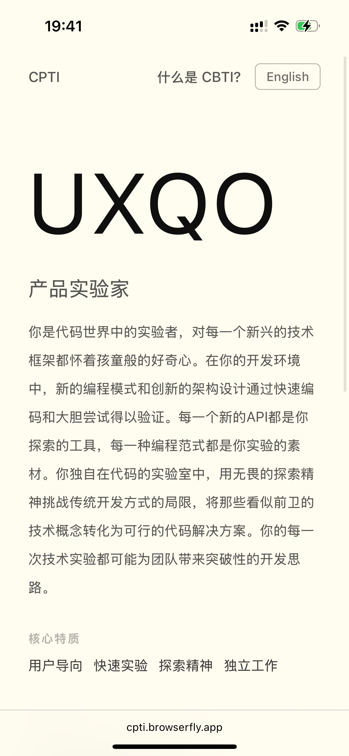 写了一个程序员版本的 16 型人格测试