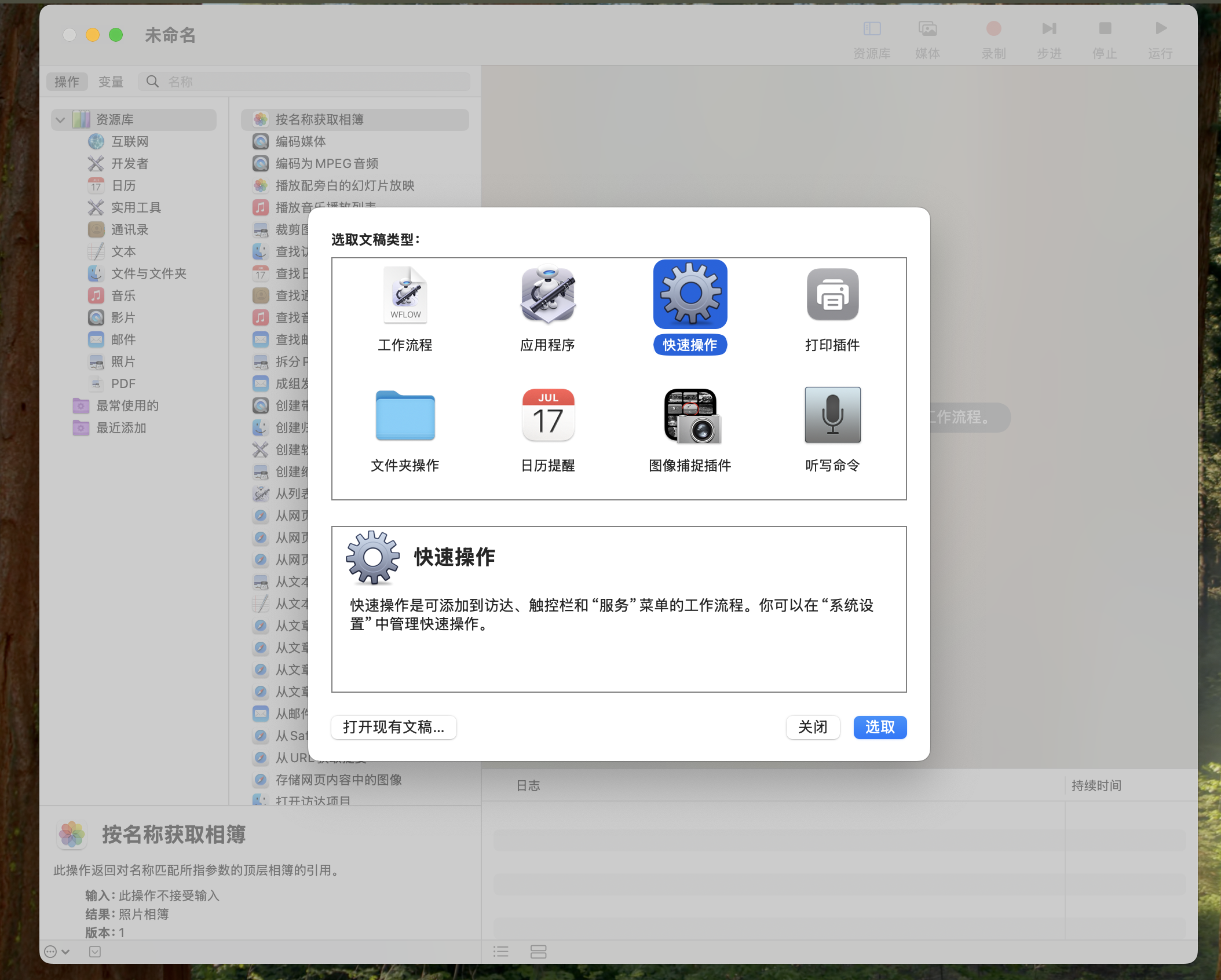选择快速操作