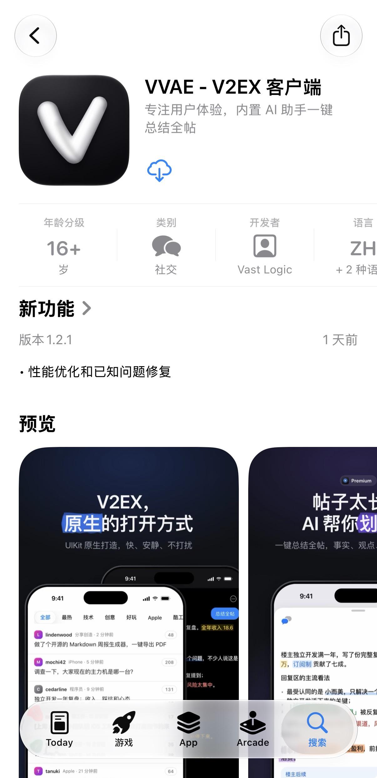 vvae appstore 界面