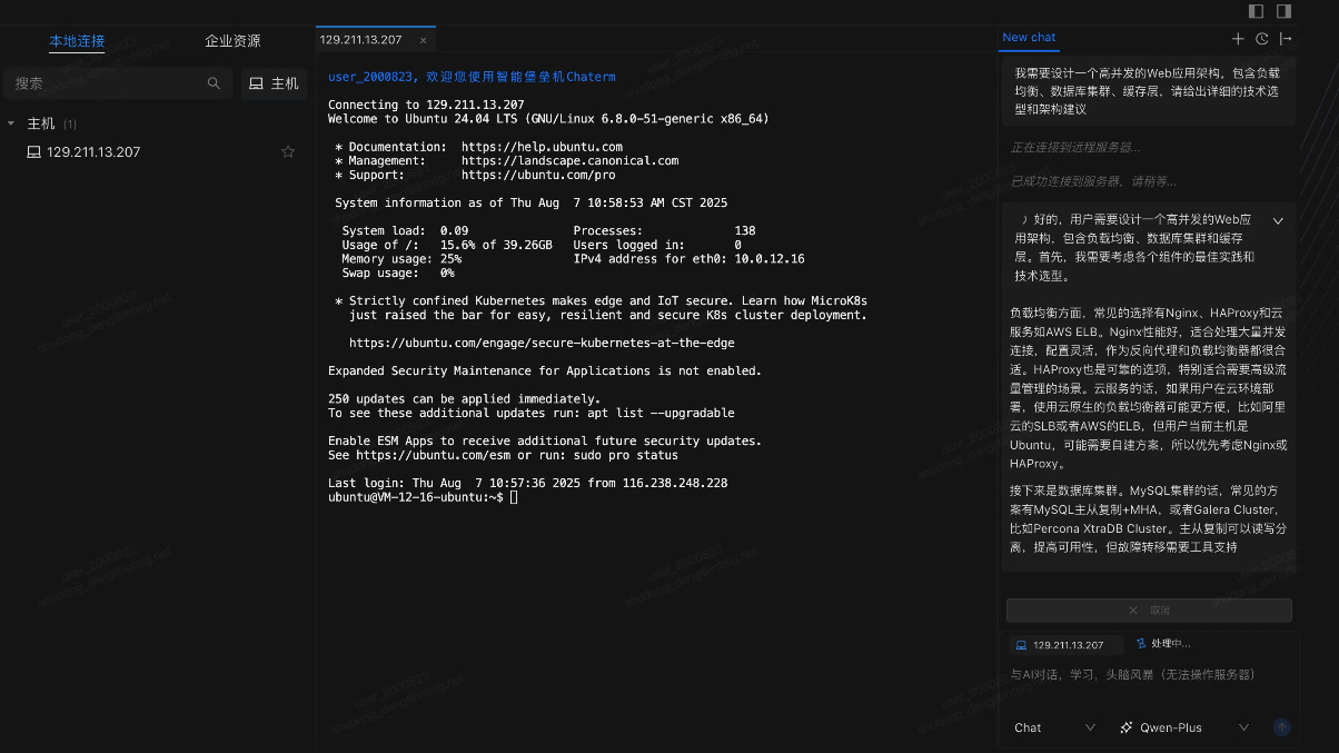 颠覆传统 SSH：AI 原生 SSH 终端工具，效率翻倍