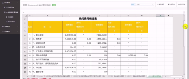 某税务系统通过集成 SpreadJS 生成的 Excel 报表模板