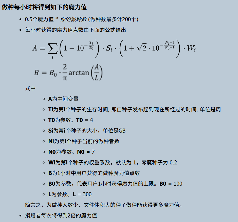 PT 魔力值计算公式