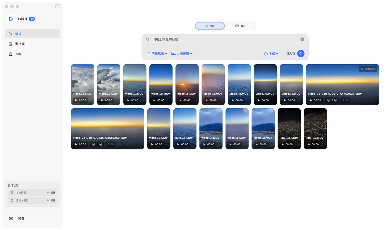 软件截图-基础自然语言搜索功能