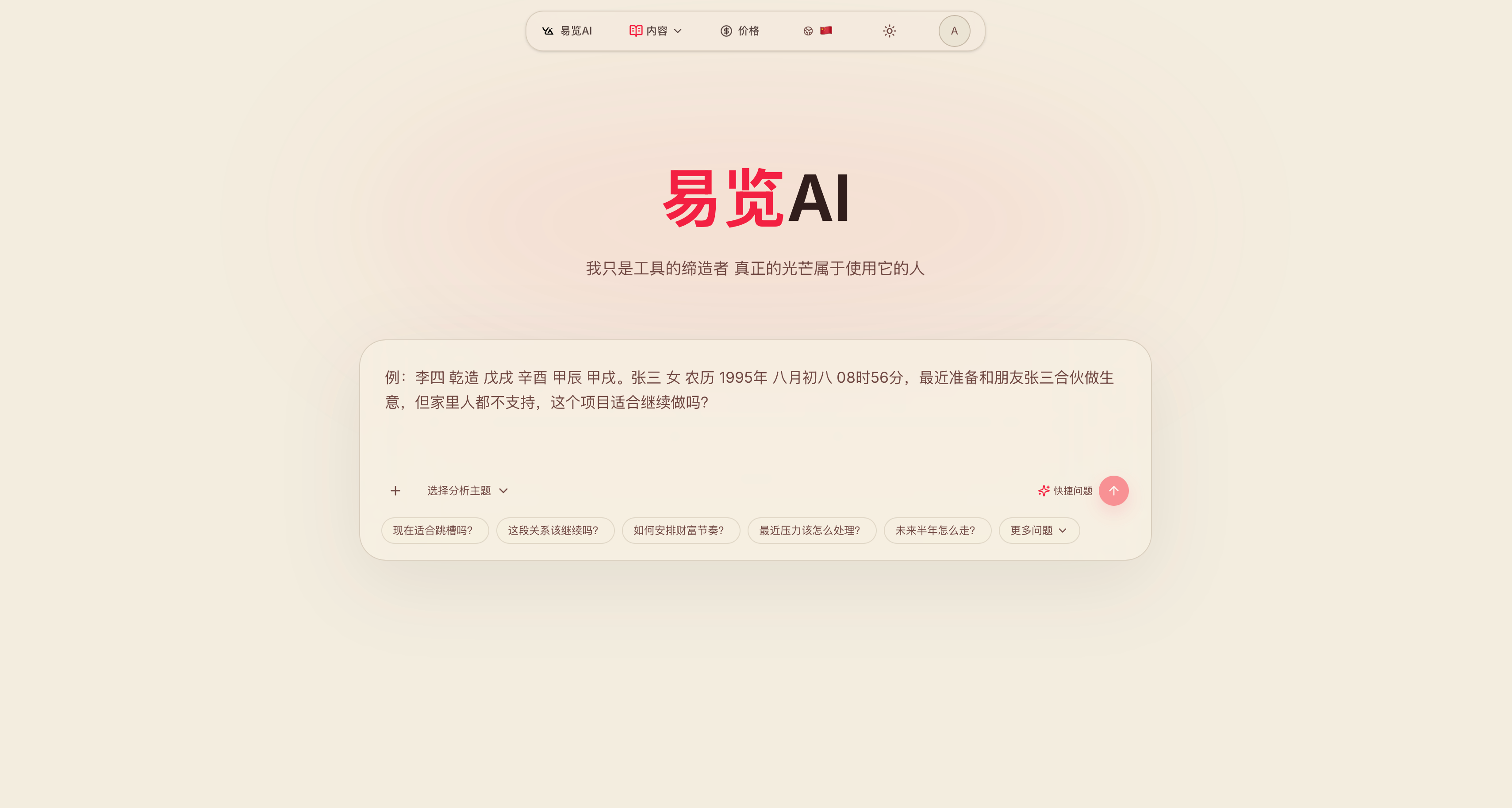 易览 AI 封面