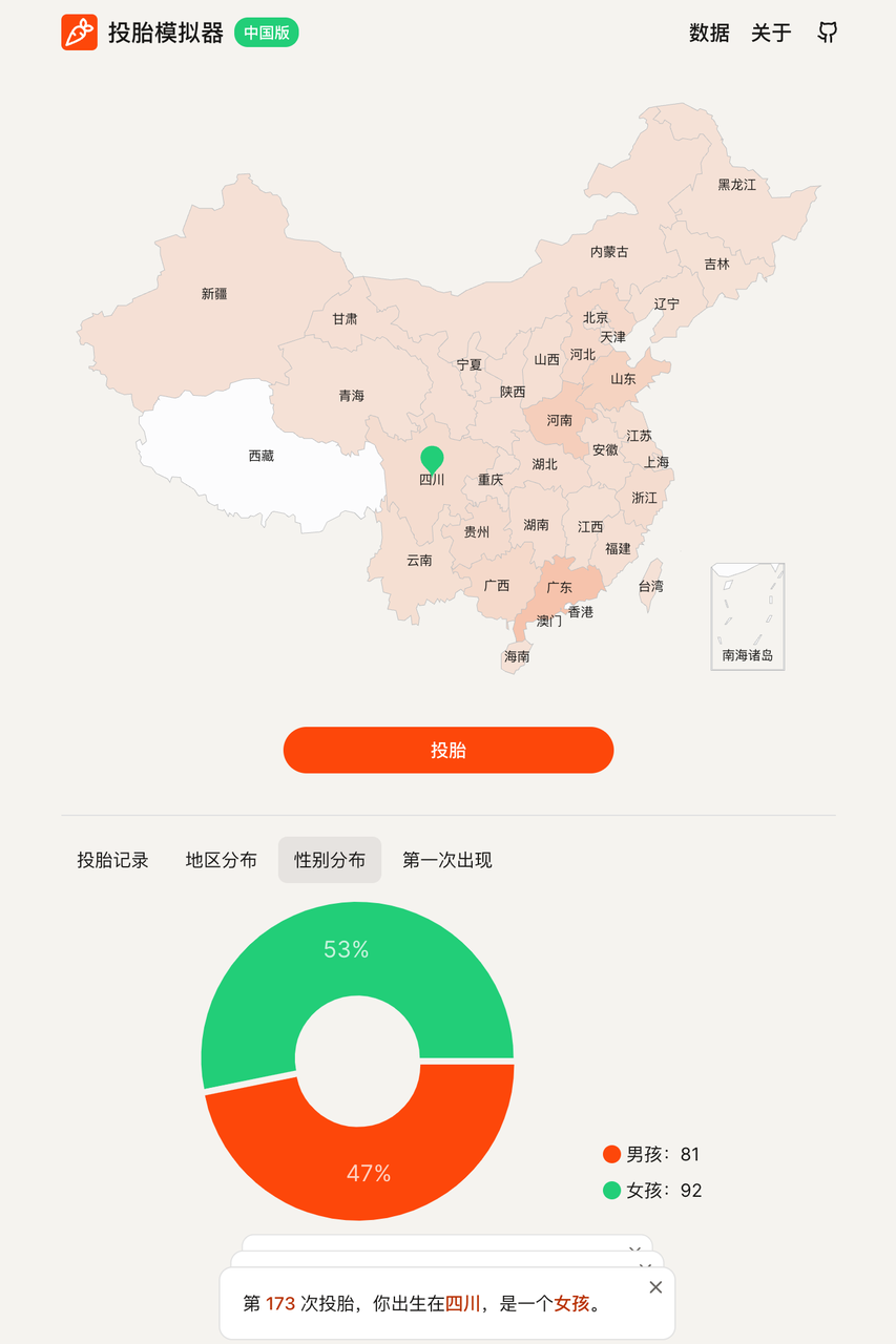 投胎模拟器中国版 截图 3