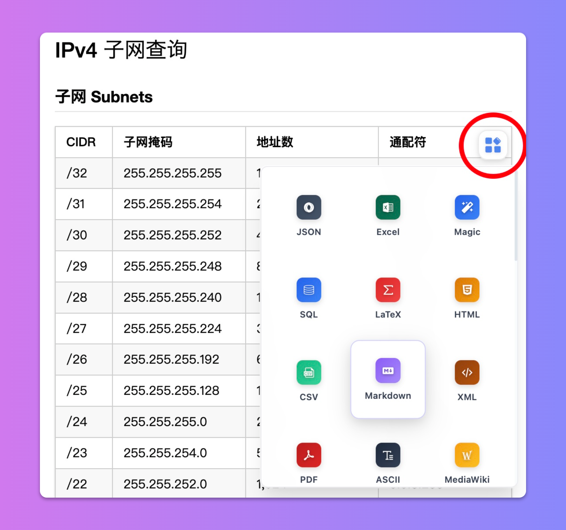 一键提取网页表格数据