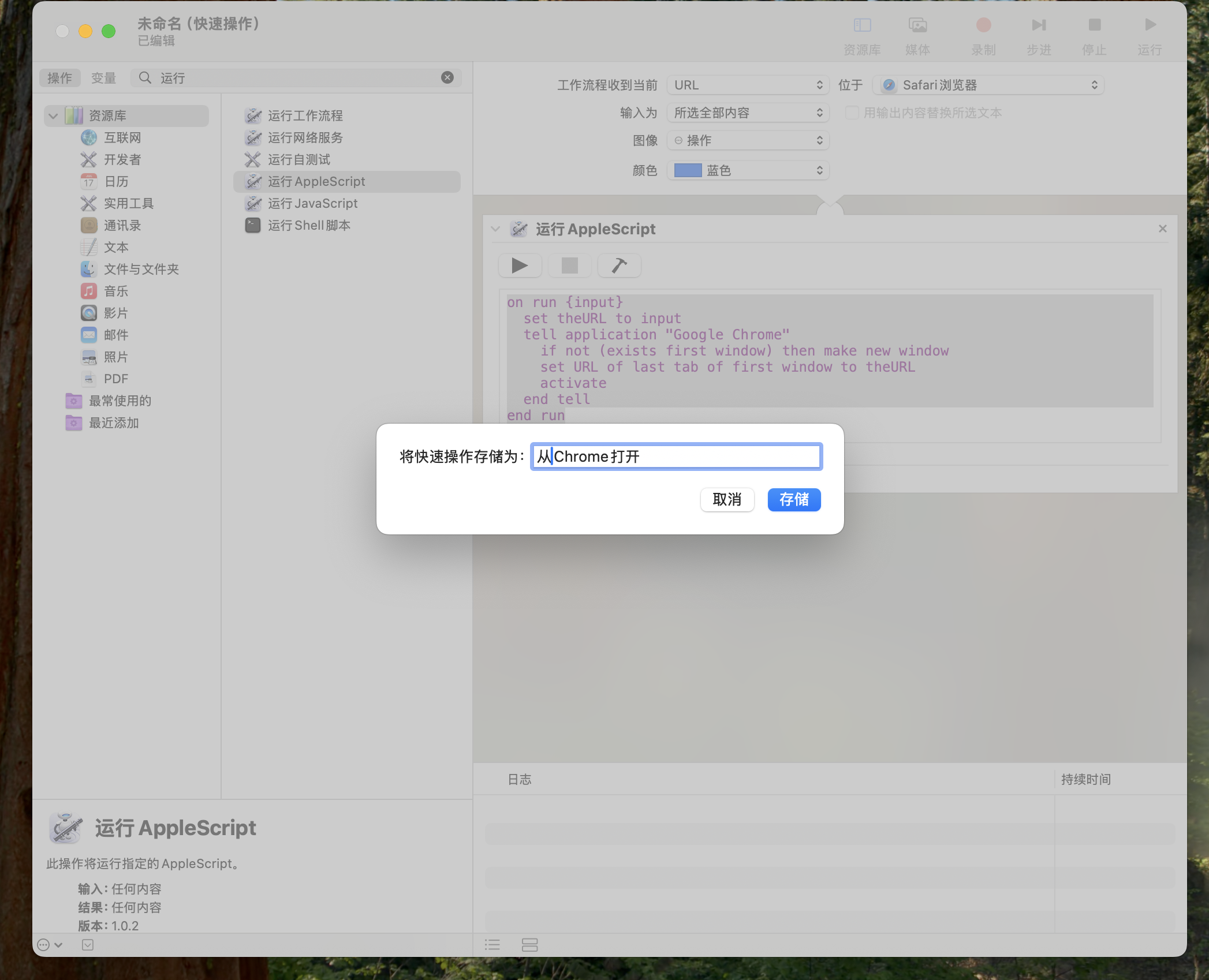 保存为从 Chrome 打开