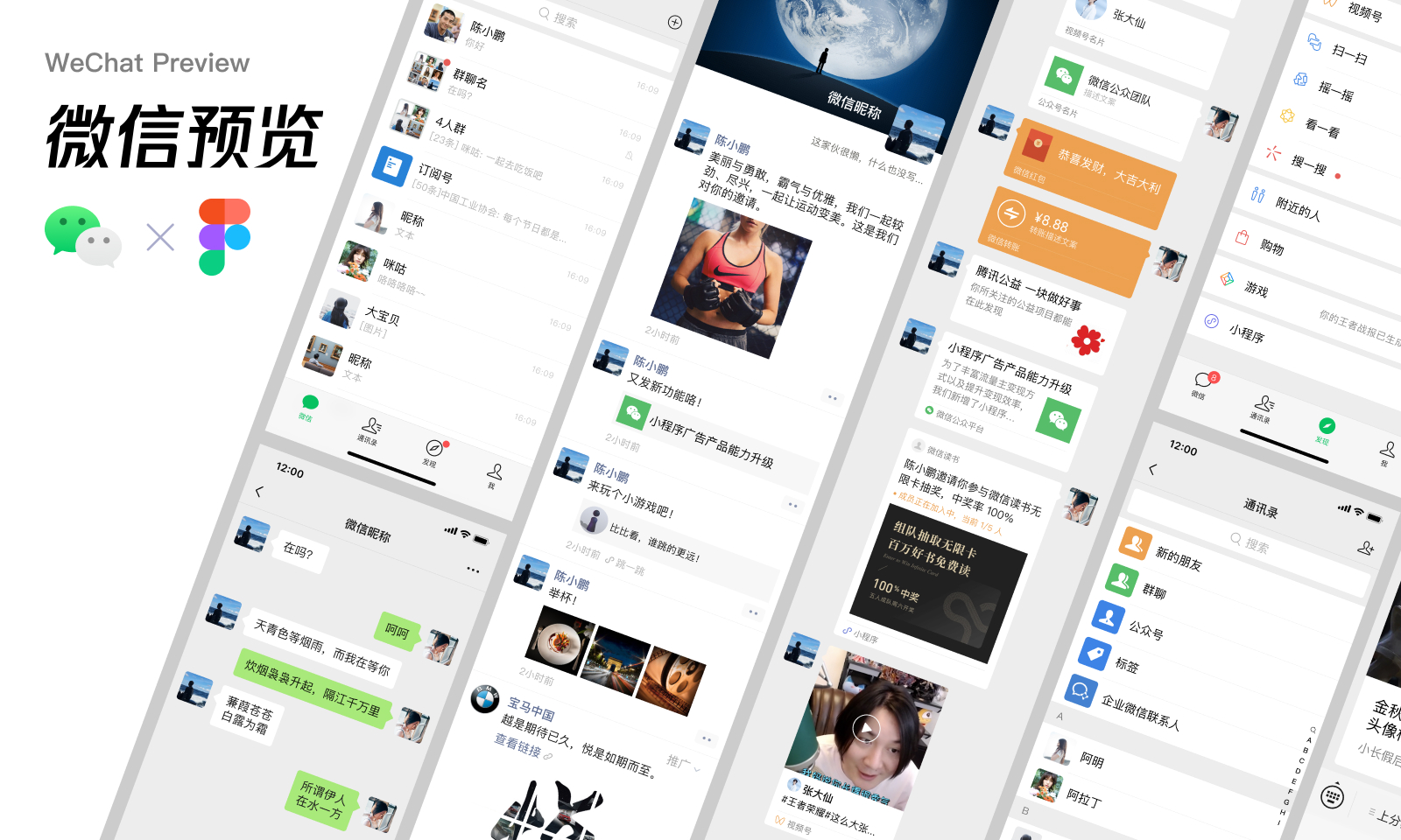 WeChat Preview
