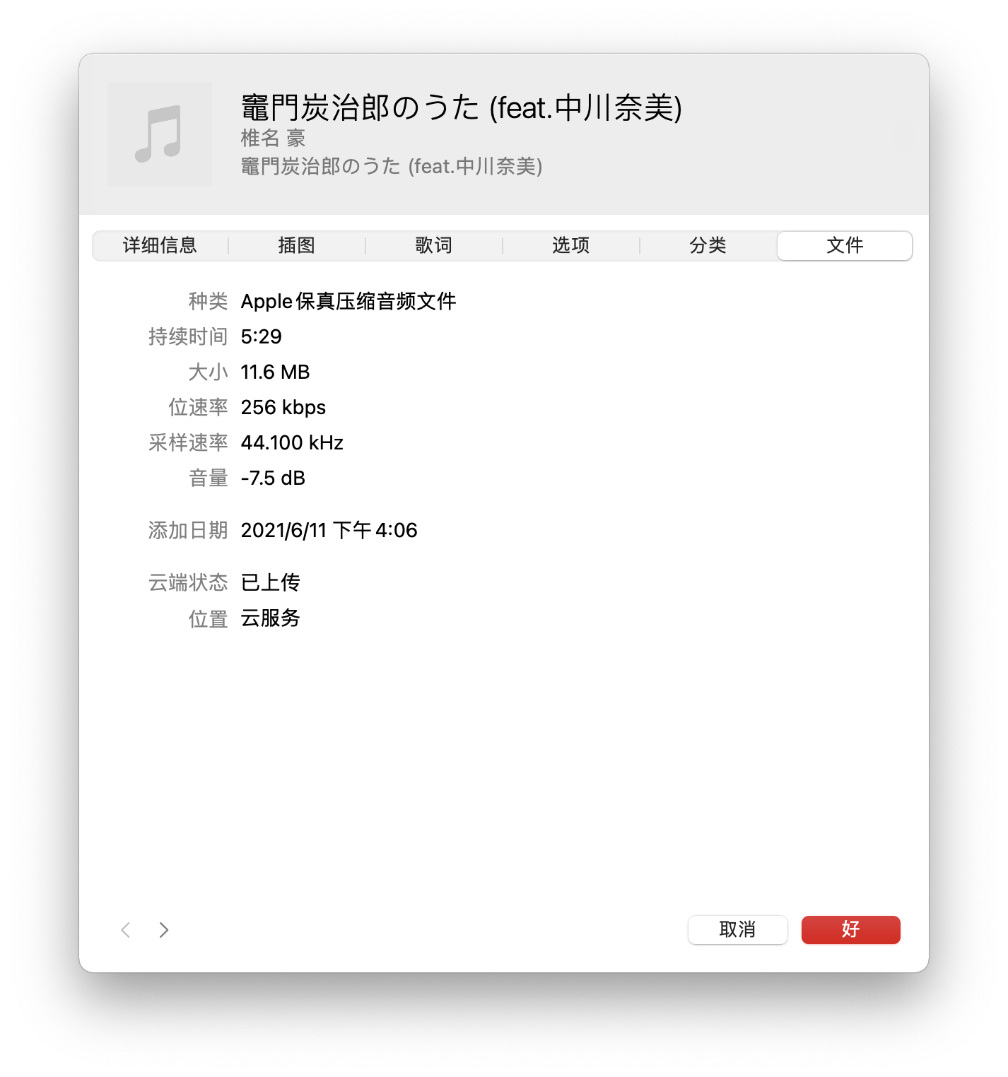 Apple Muisc 资料库依旧不支持alac 不二压上传 V2ex