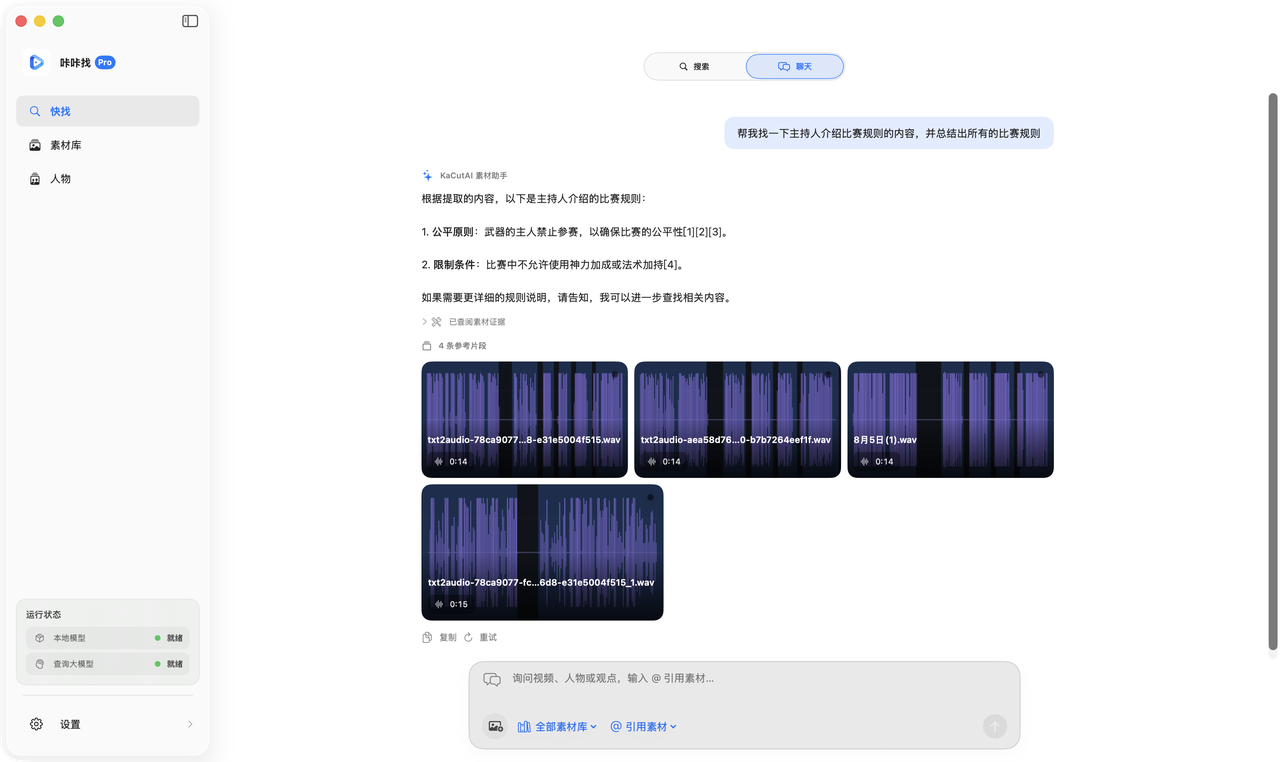 软件截图-聊天模式 AI 更懂你的素材库